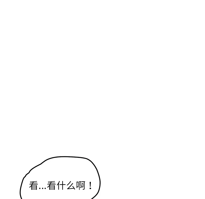 我的野蛮室友 我的野蛮室友：12