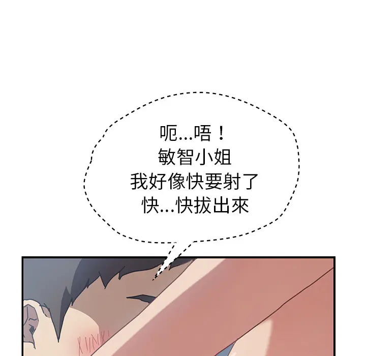 我的野蛮室友 我的野蛮室友：6