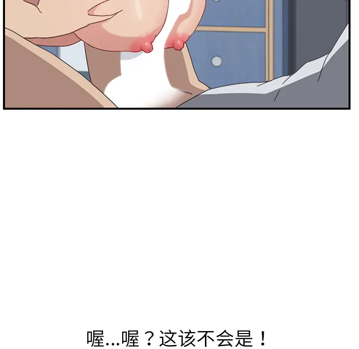 我的野蛮室友 我的野蛮室友：6