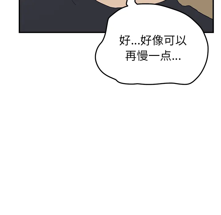 我的野蛮室友 我的野蛮室友：12