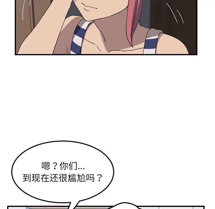 我的野蛮室友 我的野蛮室友：5
