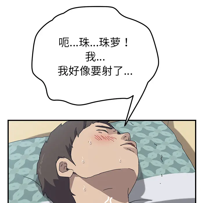 我的野蛮室友 我的野蛮室友：12