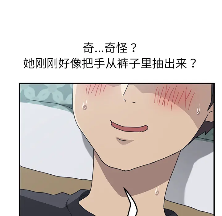 我的野蛮室友 我的野蛮室友：12