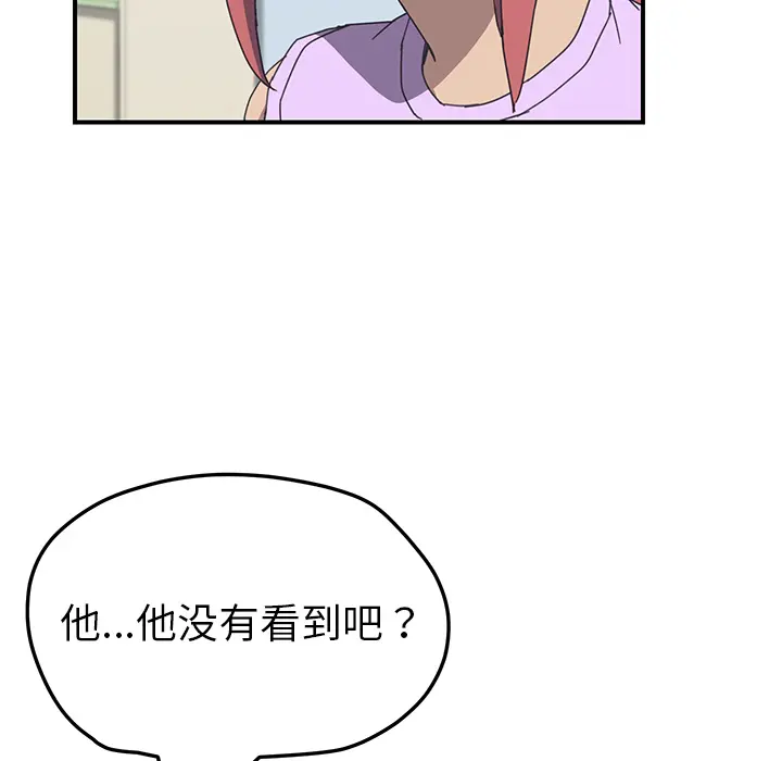 我的野蛮室友 我的野蛮室友：12