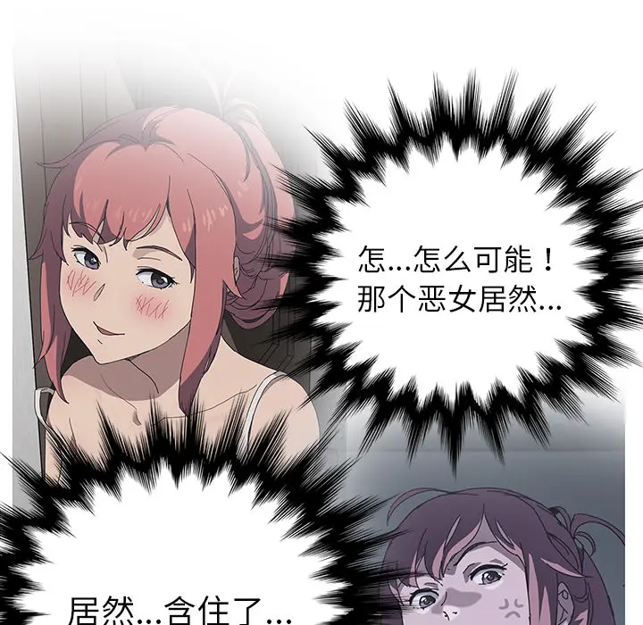 我的野蛮室友 我的野蛮室友：12