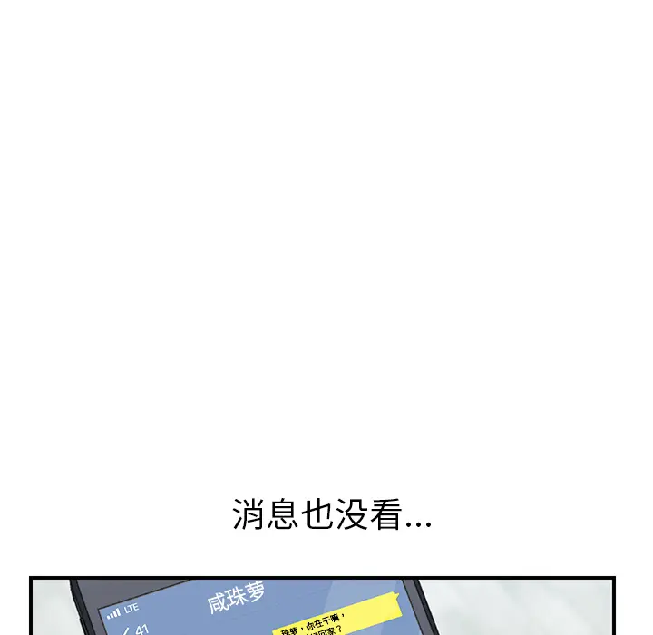 我的野蛮室友 我的野蛮室友：15
