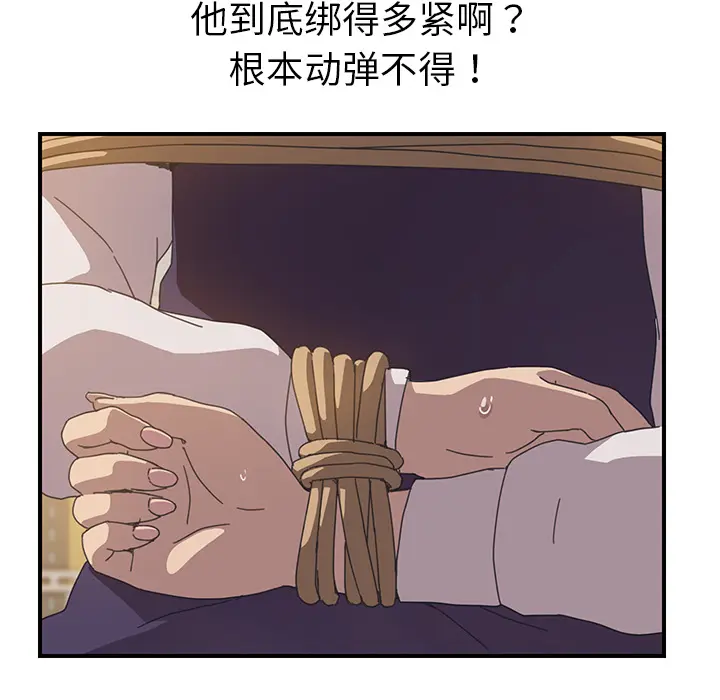 我的野蛮室友 我的野蛮室友：15