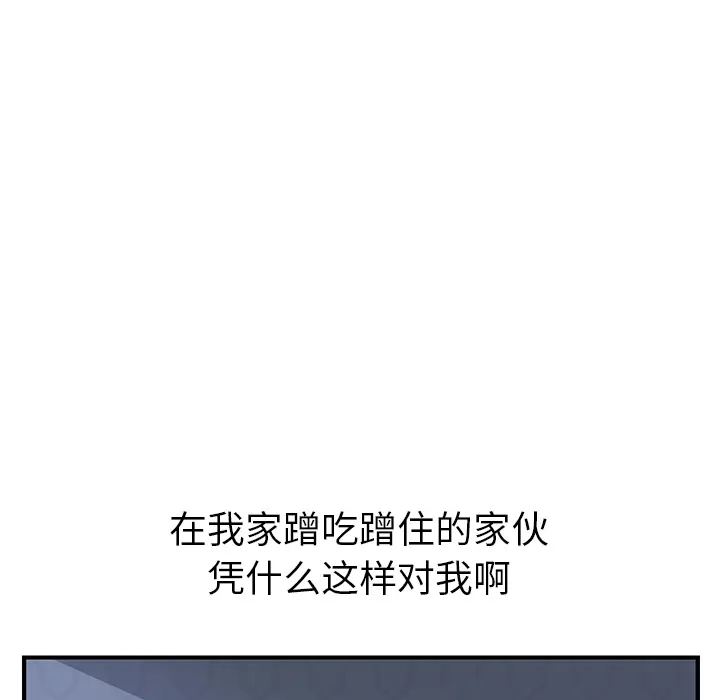我的野蛮室友 我的野蛮室友：3