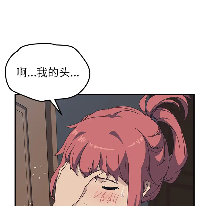 我的野蛮室友 我的野蛮室友：5