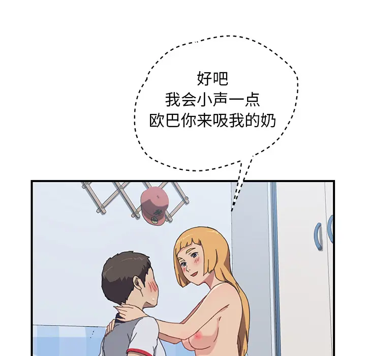我的野蛮室友 我的野蛮室友：6