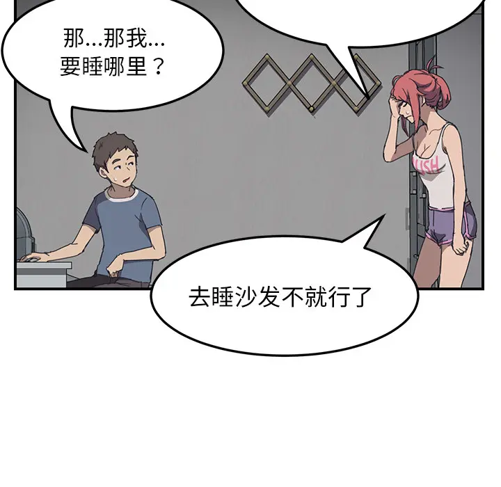 我的野蛮室友 我的野蛮室友：1