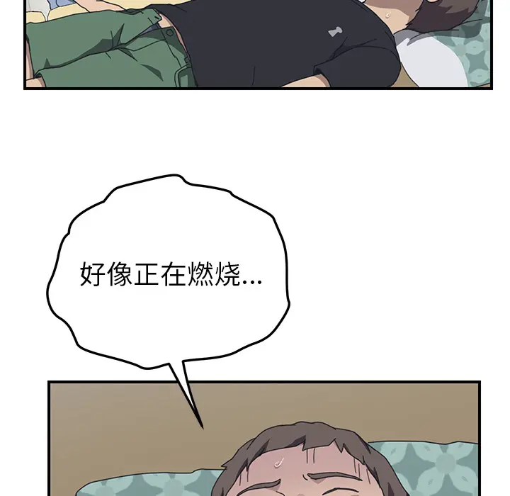 我的野蛮室友 我的野蛮室友：11