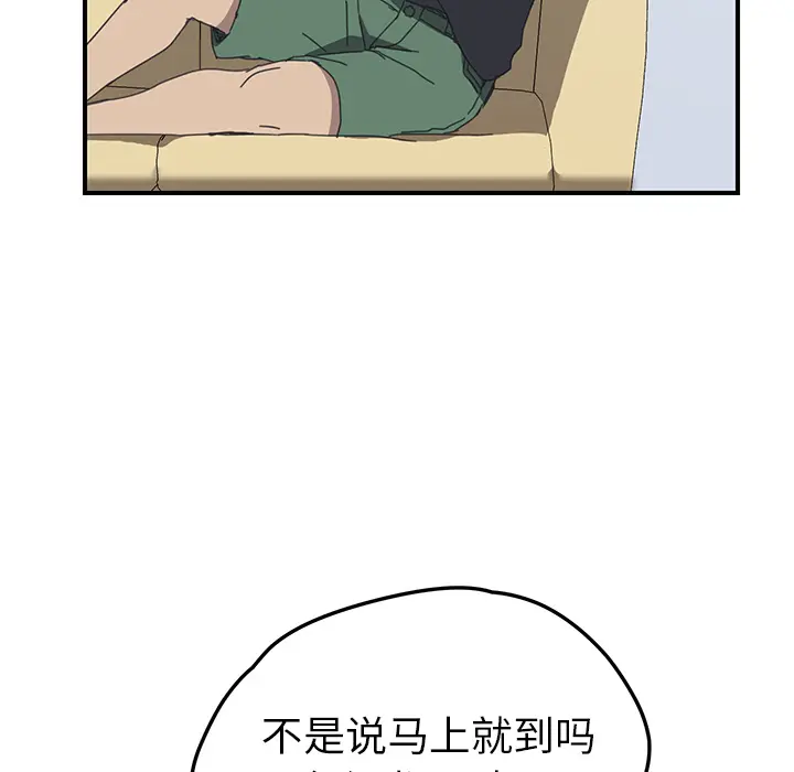 我的野蛮室友 我的野蛮室友：15