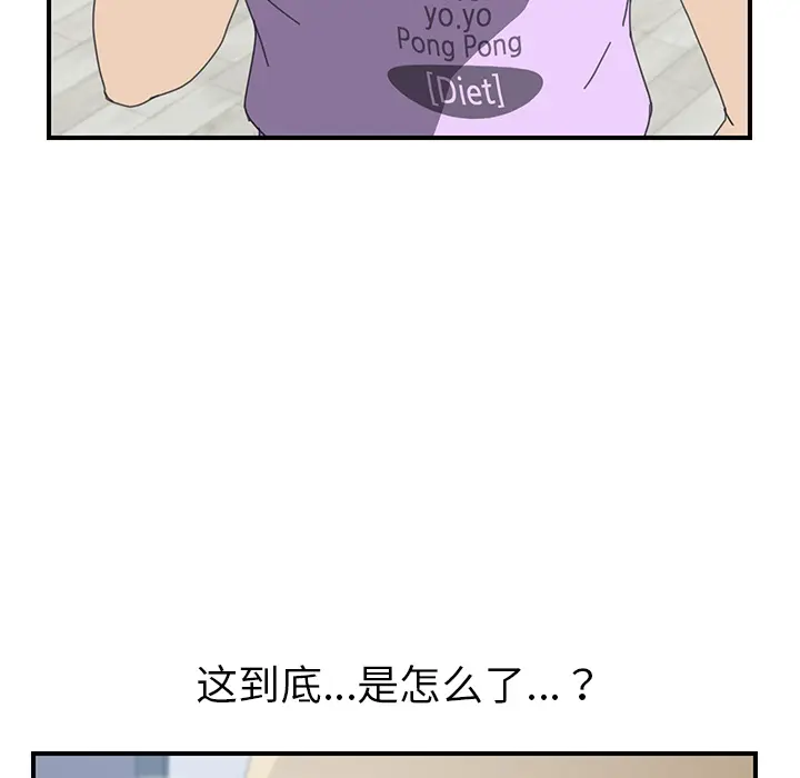 我的野蛮室友 我的野蛮室友：12