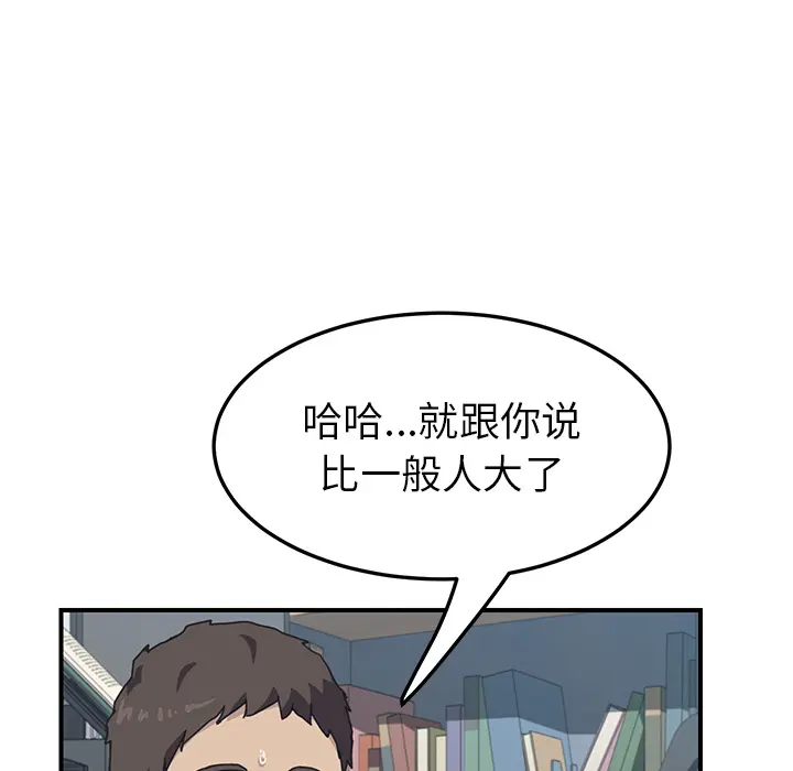 我的野蛮室友 我的野蛮室友：5