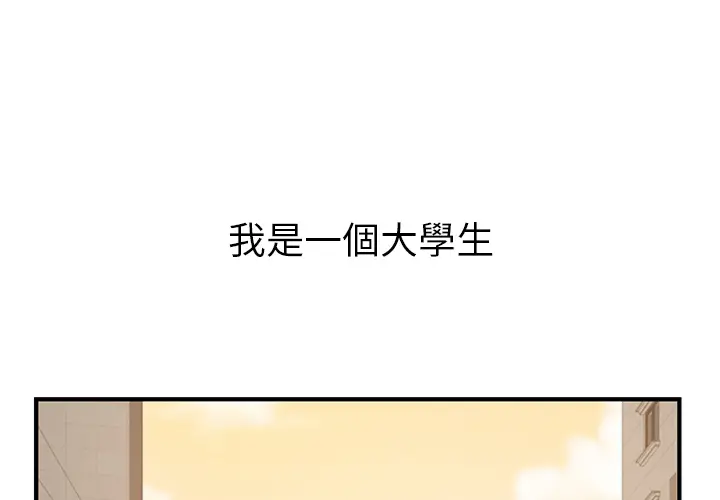 我的野蛮室友 我的野蛮室友：预告篇