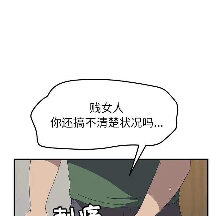 我的野蛮室友 我的野蛮室友：15