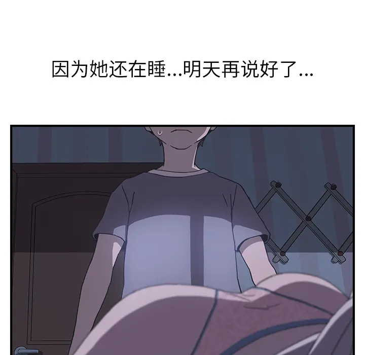 我的野蛮室友 我的野蛮室友：3