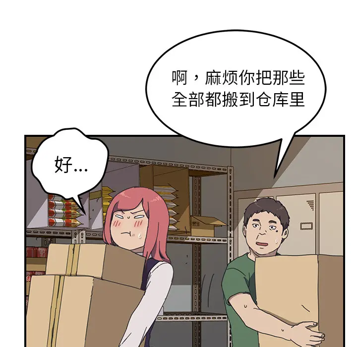 我的野蛮室友 我的野蛮室友：15