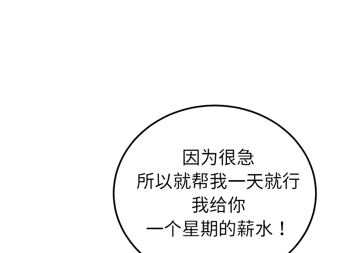 我的野蛮室友 我的野蛮室友：15