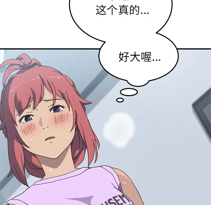 我的野蛮室友 我的野蛮室友：12
