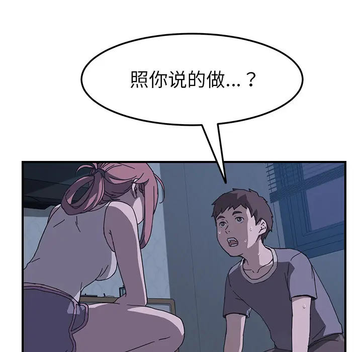 我的野蛮室友 我的野蛮室友：3