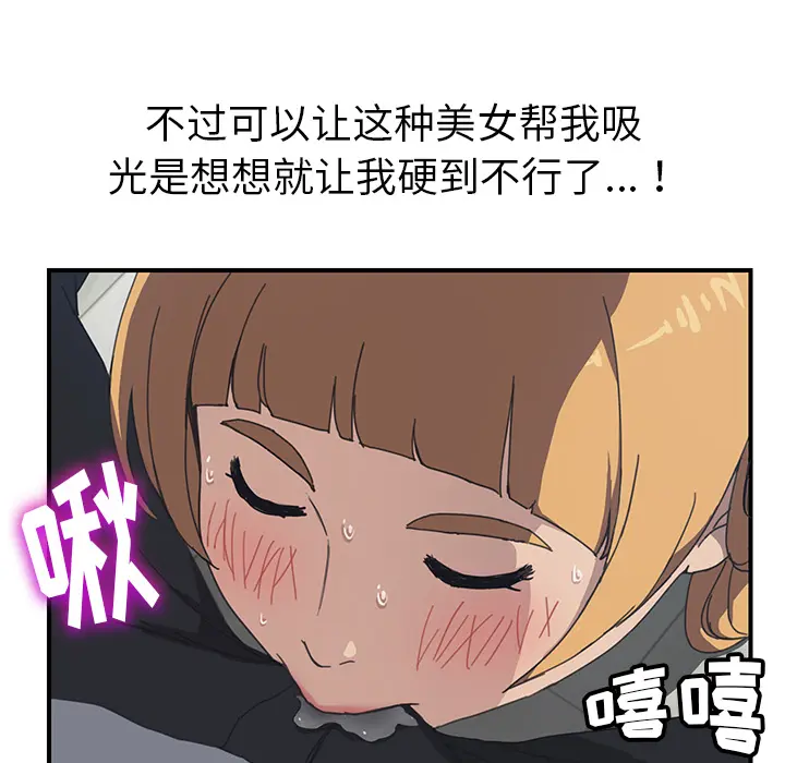 我的野蛮室友 我的野蛮室友：5