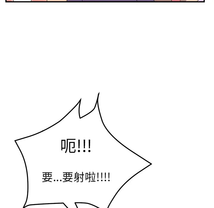 我的野蛮室友 我的野蛮室友：12