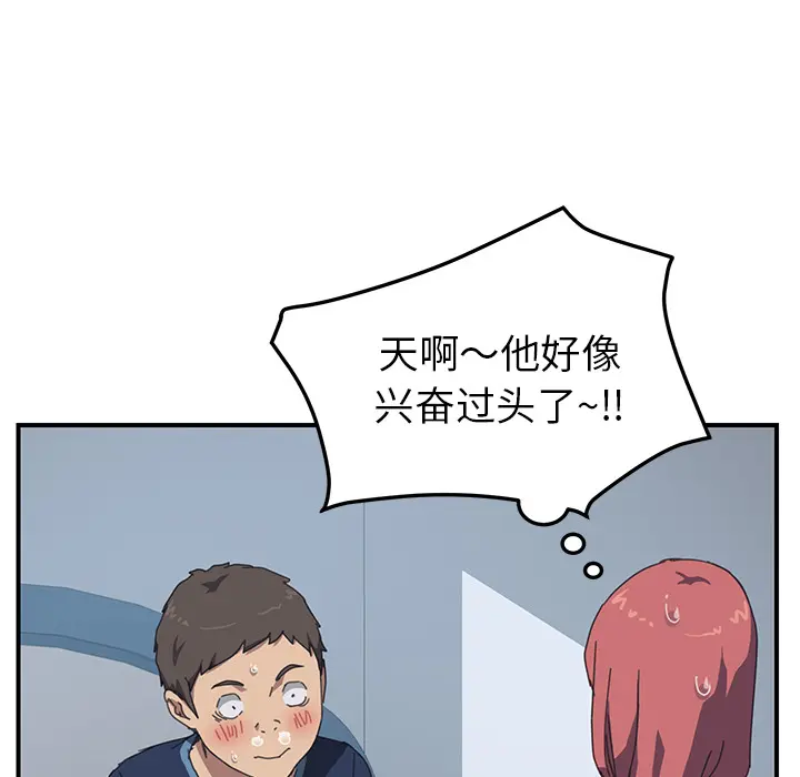 我的野蛮室友 我的野蛮室友：18