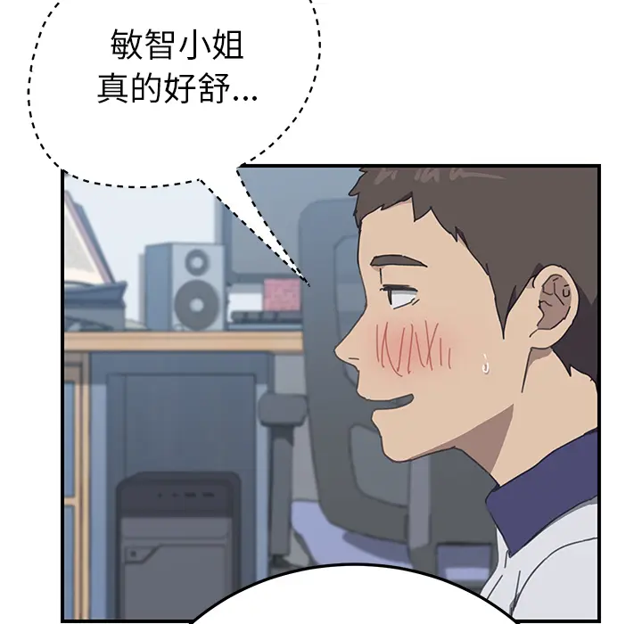 我的野蛮室友 我的野蛮室友：6