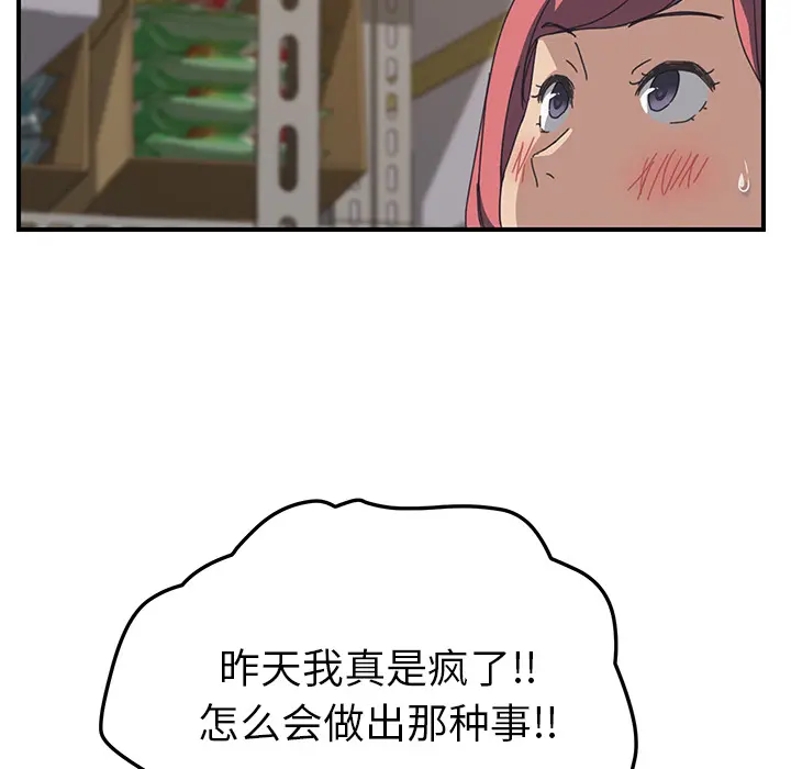 我的野蛮室友 我的野蛮室友：15