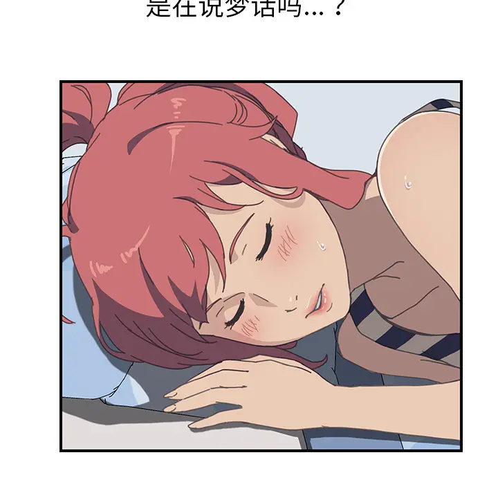 我的野蛮室友 我的野蛮室友：6