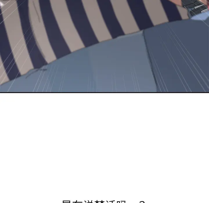 我的野蛮室友 我的野蛮室友：6