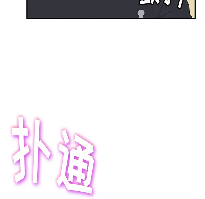 我的野蛮室友 我的野蛮室友：12