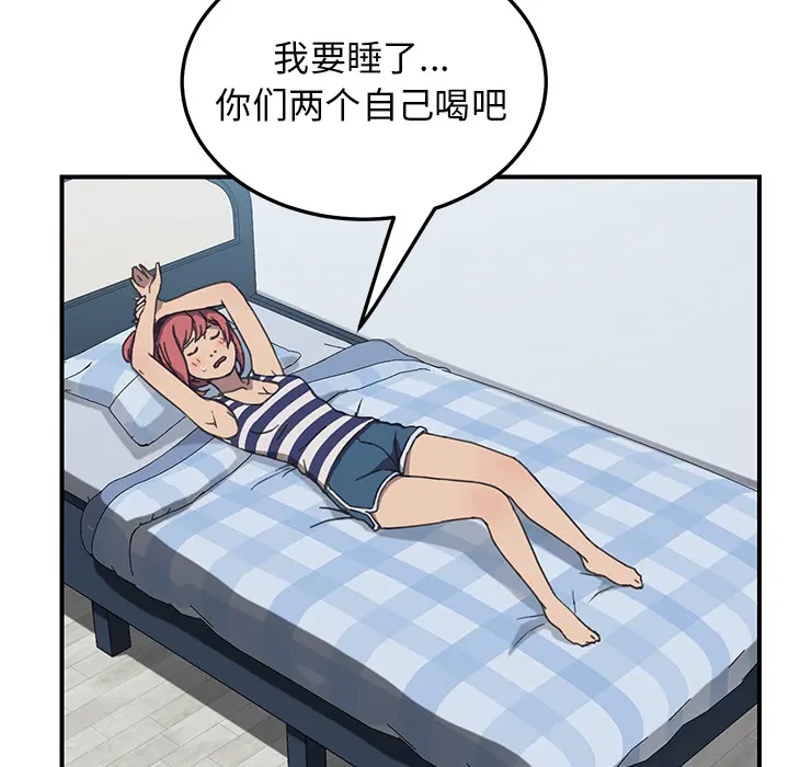 我的野蛮室友 我的野蛮室友：5