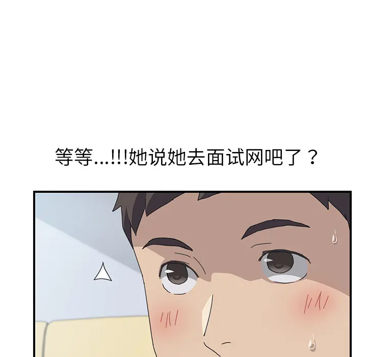 我的野蛮室友 我的野蛮室友：15