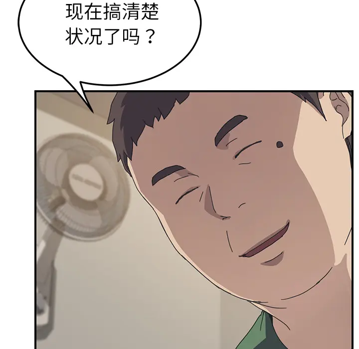 我的野蛮室友 我的野蛮室友：15