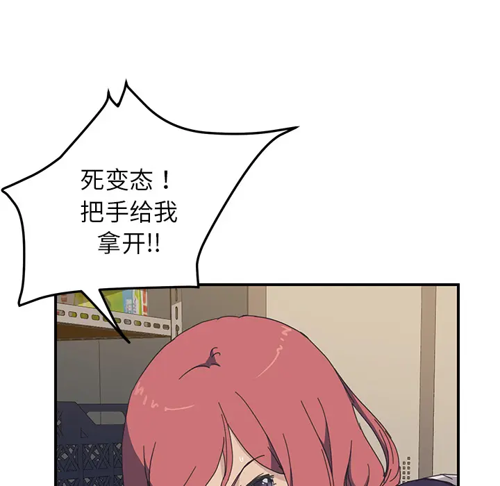 我的野蛮室友 我的野蛮室友：15