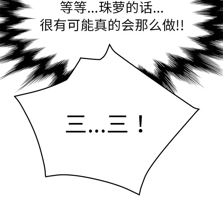 我的野蛮室友 我的野蛮室友：2