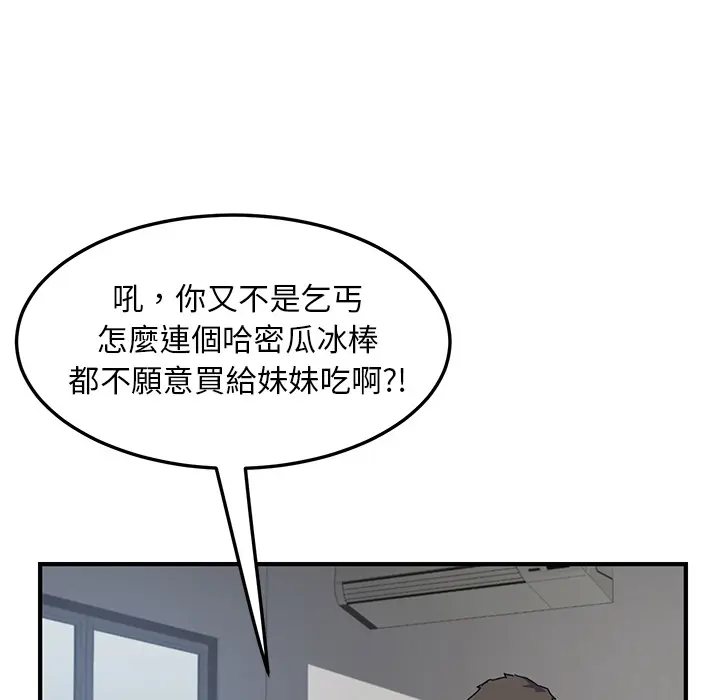 我的野蛮室友 我的野蛮室友：预告篇