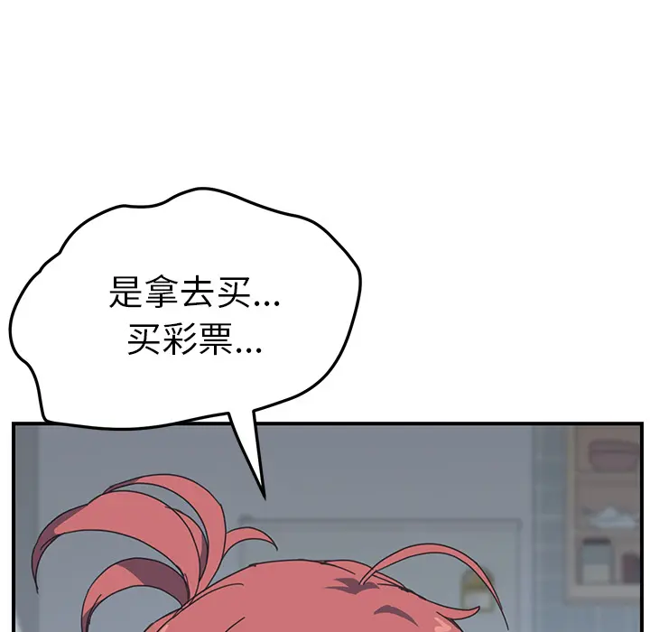 我的野蛮室友 我的野蛮室友：10