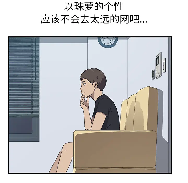 我的野蛮室友 我的野蛮室友：15