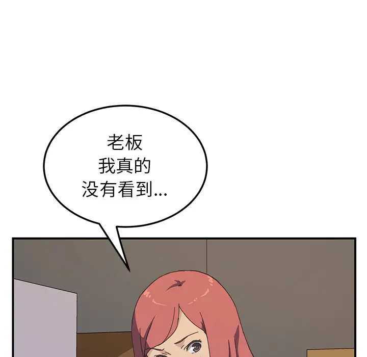 我的野蛮室友 我的野蛮室友：14
