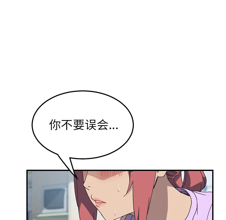 我的野蛮室友 我的野蛮室友：12