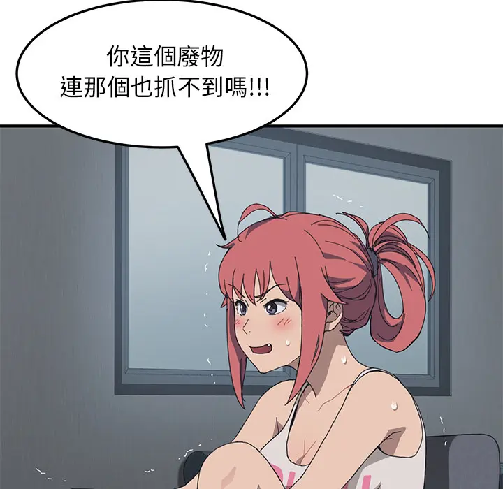 我的野蛮室友 我的野蛮室友：预告篇