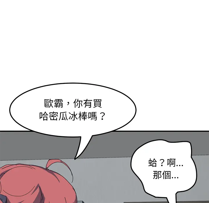 我的野蛮室友 我的野蛮室友：预告篇