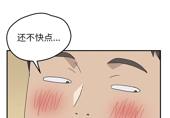我的野蛮室友 我的野蛮室友：11