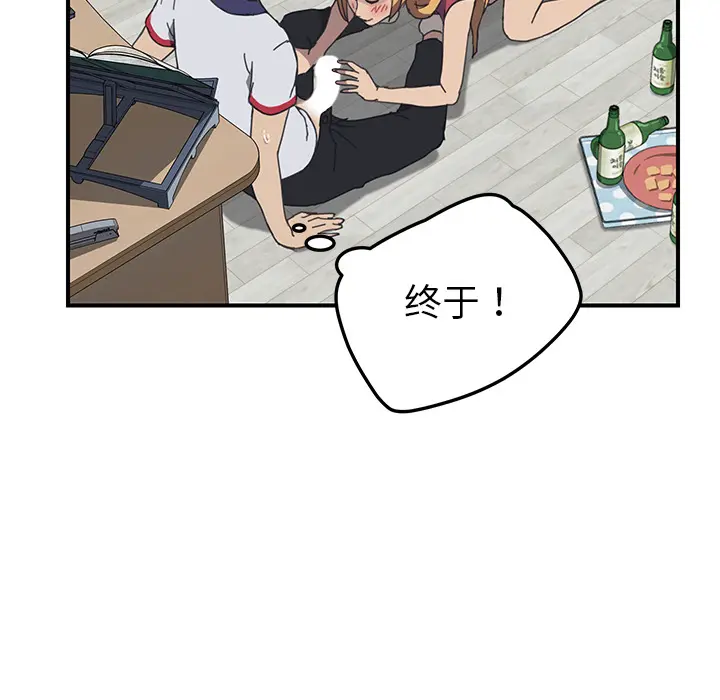 我的野蛮室友 我的野蛮室友：5