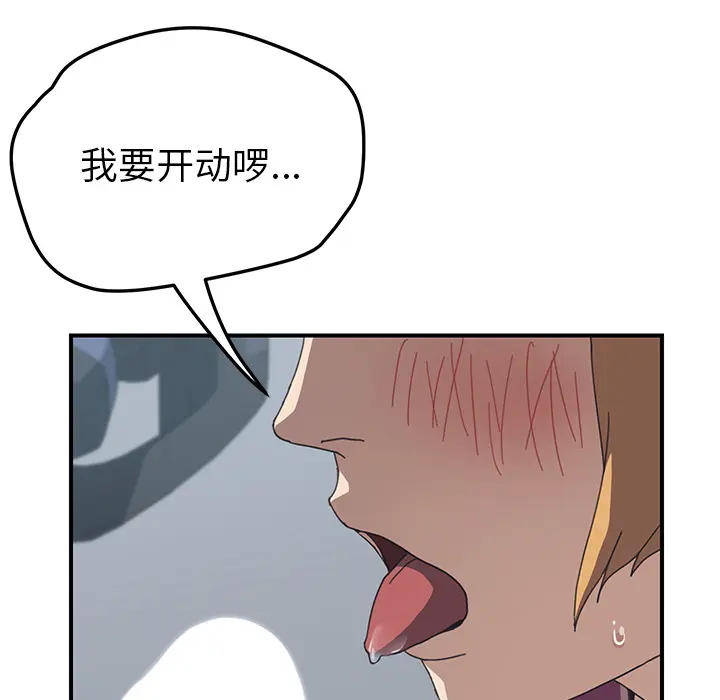 我的野蛮室友 我的野蛮室友：5