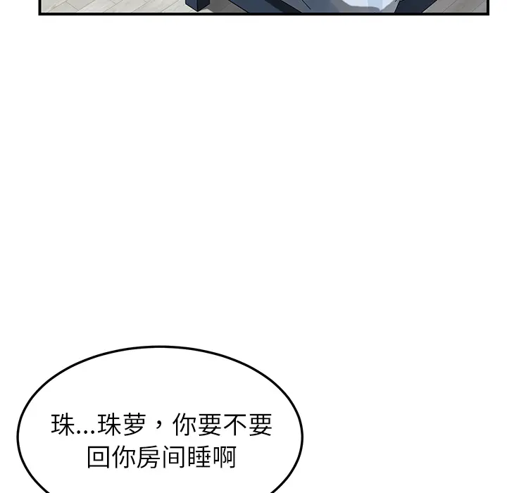 我的野蛮室友 我的野蛮室友：5